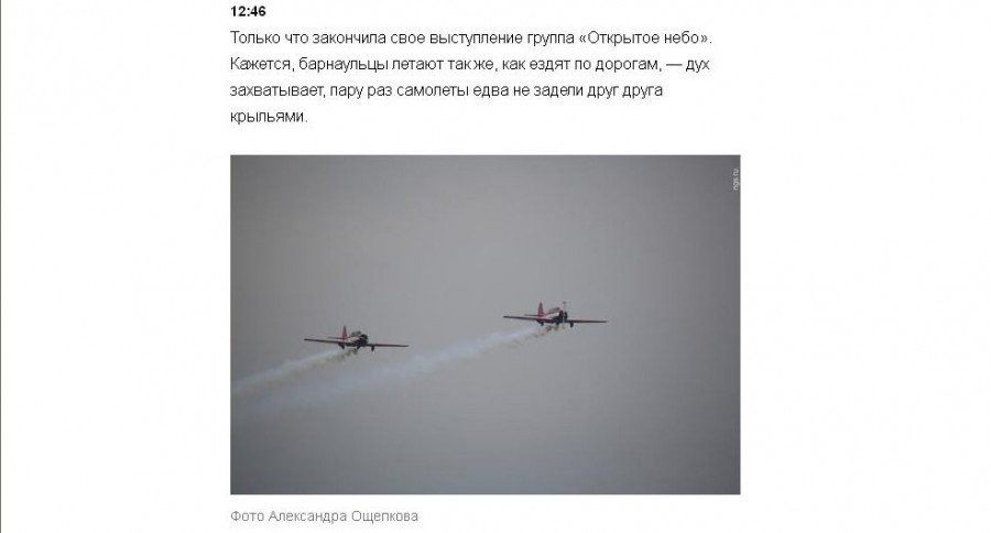 Барнаульская пилотажная группа &quot;Открытое небо&quot; удивила новосибирцев 
