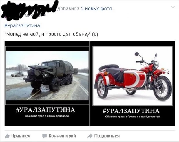 Фотошаба к флешмобу #УралЗаПутина.