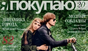 Вышел августовский Shopping Guide "Я Покупаю. Барнаул"