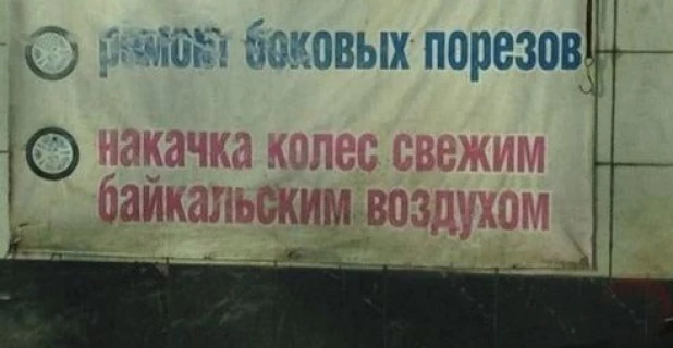 Смешная надпись.