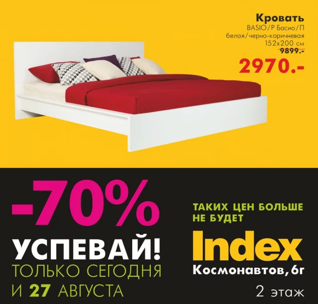 Скидка до 70% на 750 позиций мебели и декора.