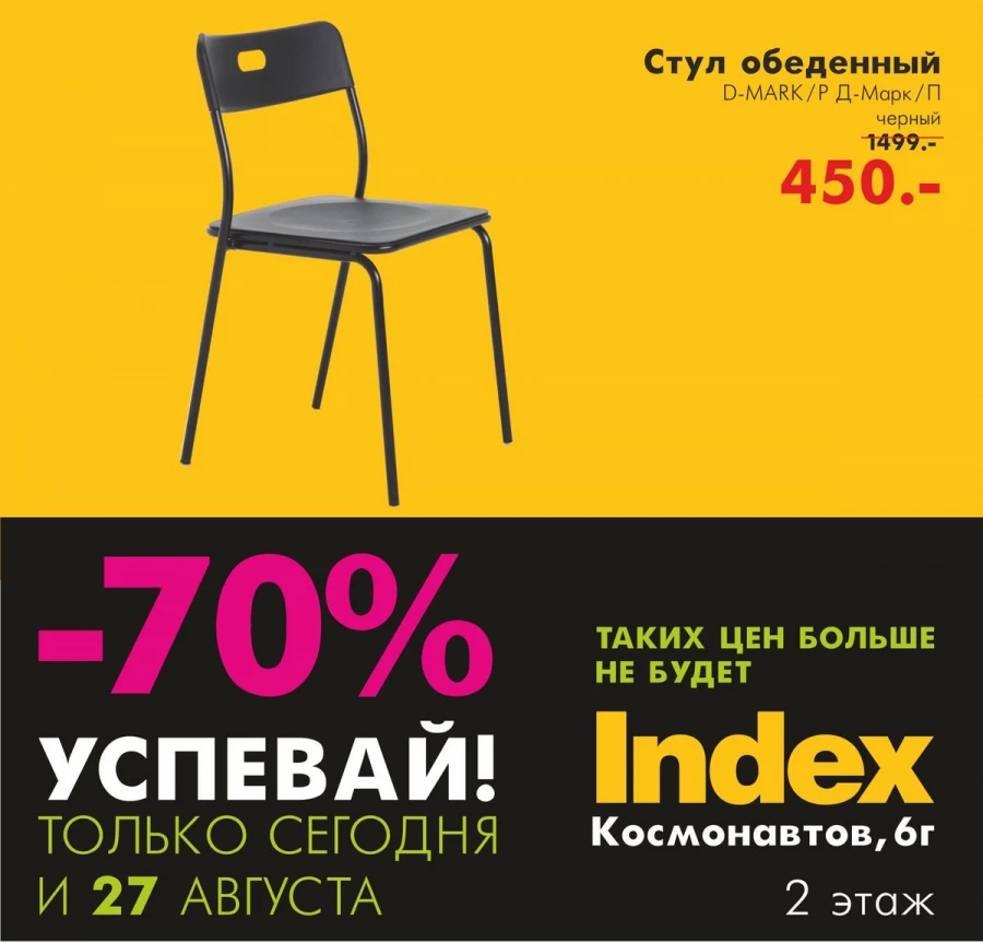 Скидка до 70% на 750 позиций мебели и декора.