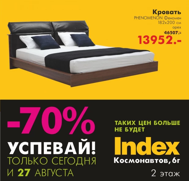 Скидка до 70% на 750 позиций мебели и декора.