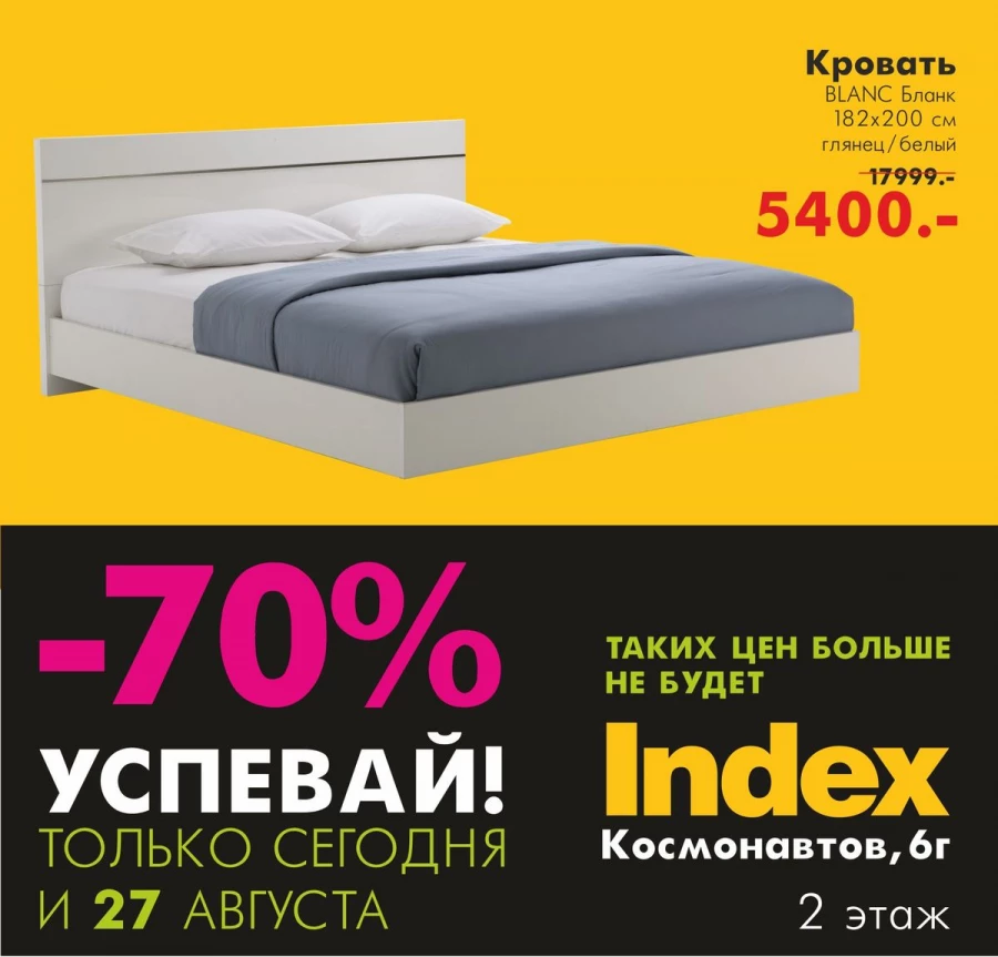 Скидка до 70% на 750 позиций мебели и декора.