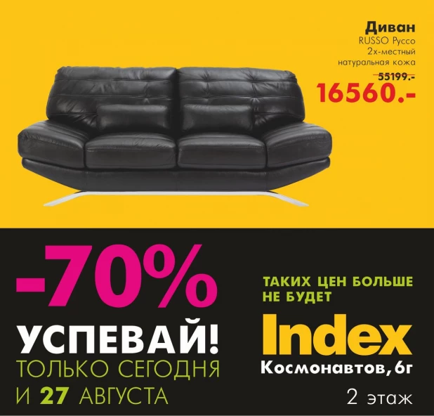 Скидка до 70% на 750 позиций мебели и декора.