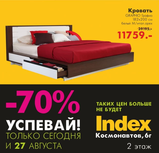 Скидка до 70% на 750 позиций мебели и декора.