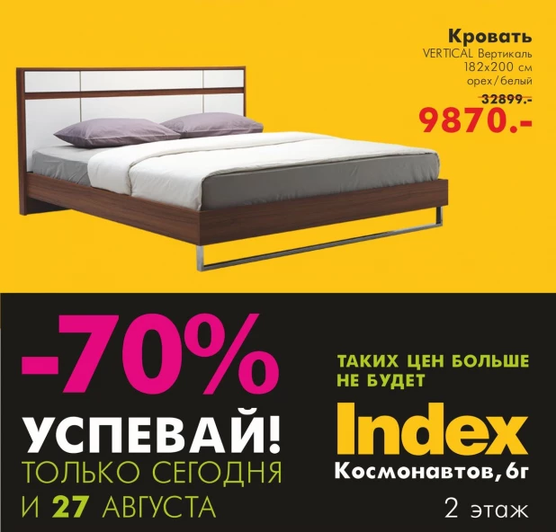 Скидка до 70% на 750 позиций мебели и декора.