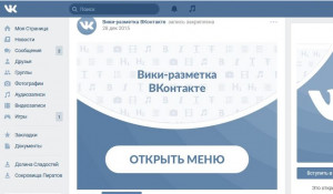 Соцсеть ВКонтакте офциально перешла на новый дизайн. 17 августа 2016 года.