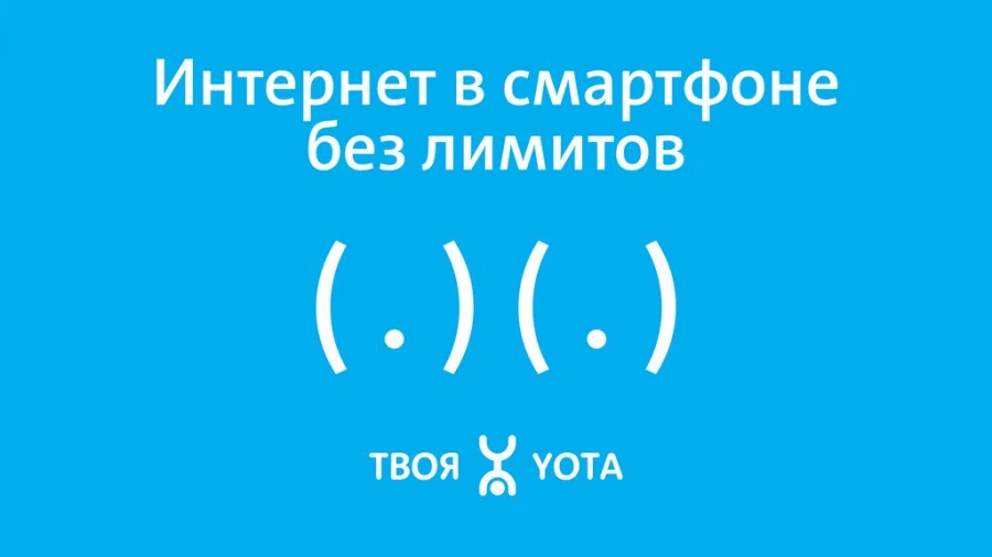 Yota призывает отвыкать от стереотипов