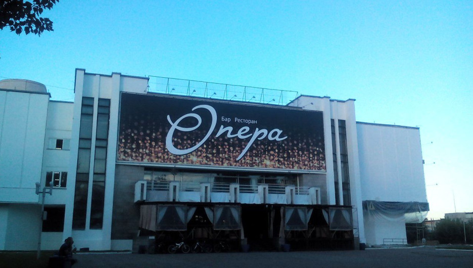 Бар "Опера".