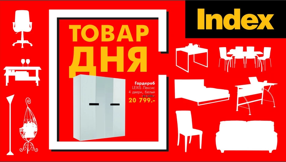 "Товар дня".