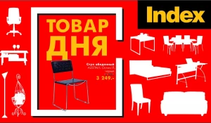 "Товар дня".