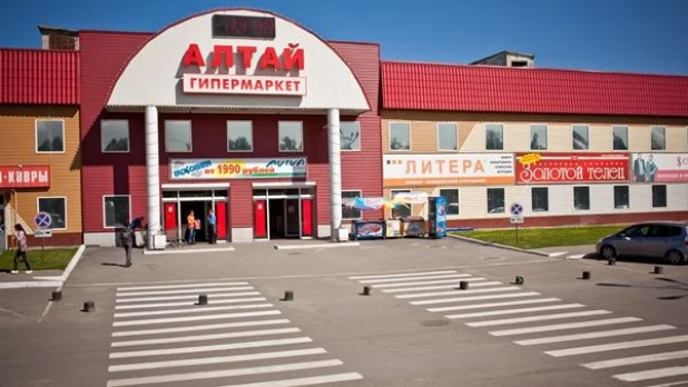 Гипермаркет "Алтай".