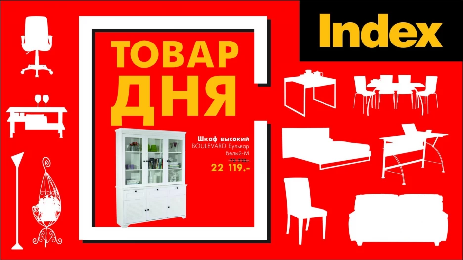 "Товар дня".