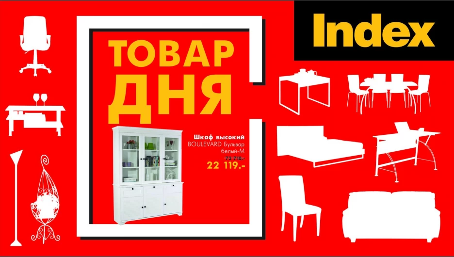 "Товар дня".