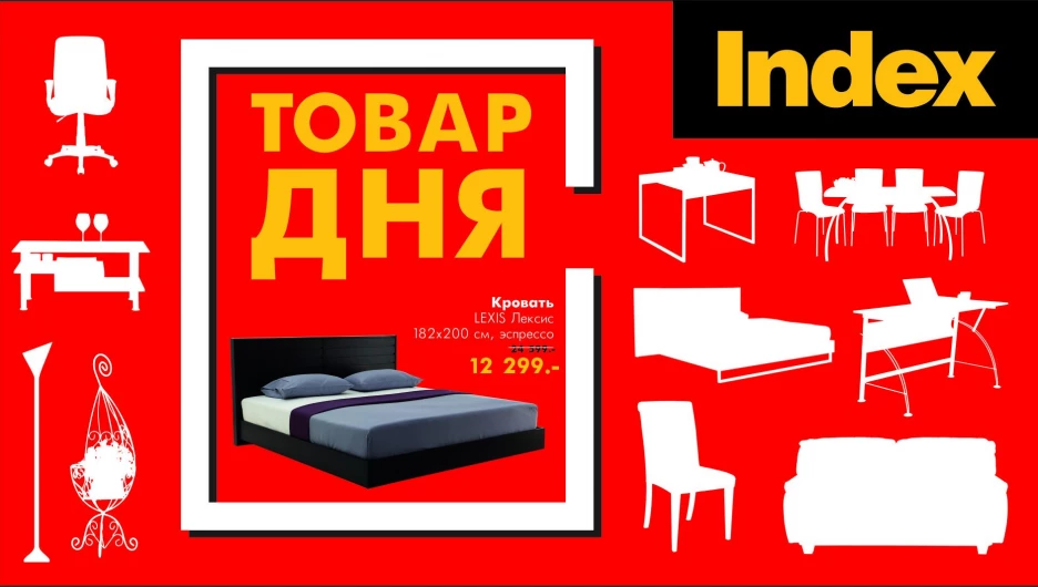 "Товар дня".