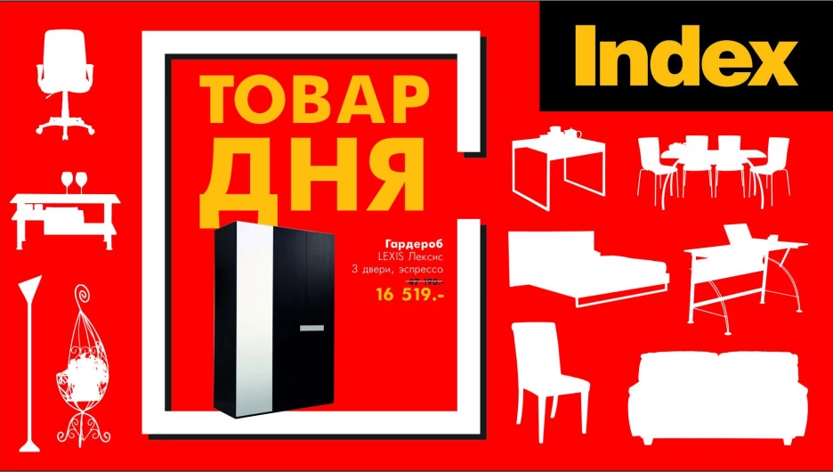 "Товар дня".