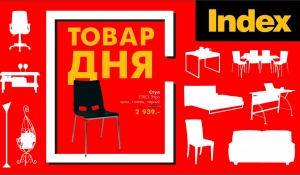 "Товар дня".