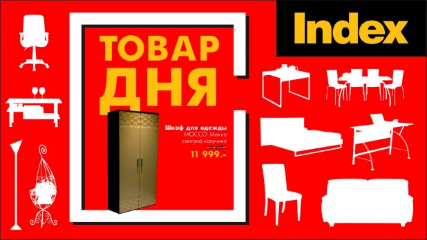 "Товар дня".