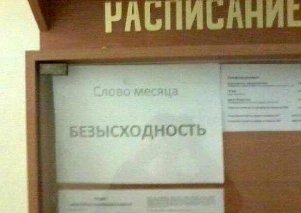 Суровые школьные будни.