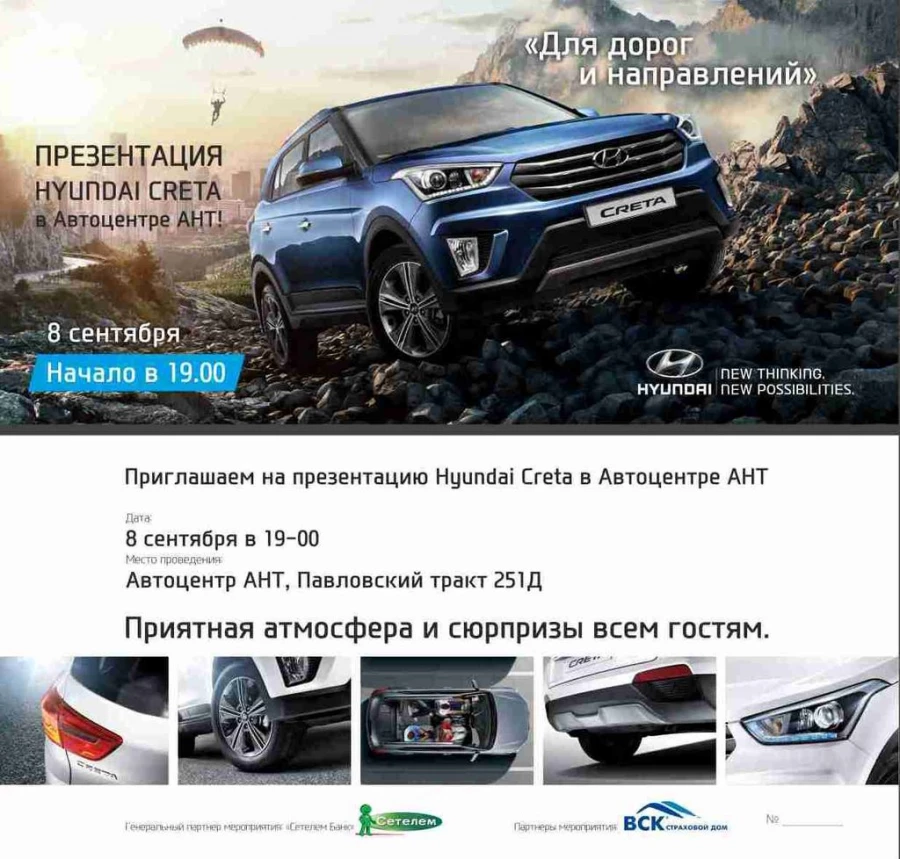 Презентация Hyundai Creta