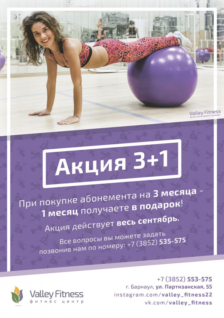 Где в Барнауле купить 4 месяца фитнеса по цене трёх?