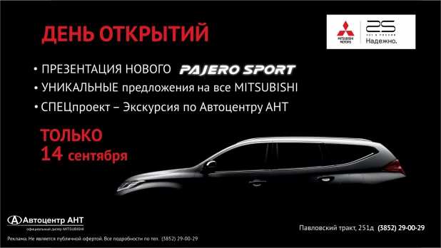 День открытий! Только в Автоцентре АНТ.