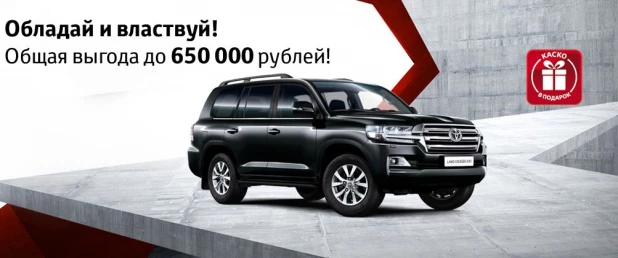 Toyota Land Cruiser.