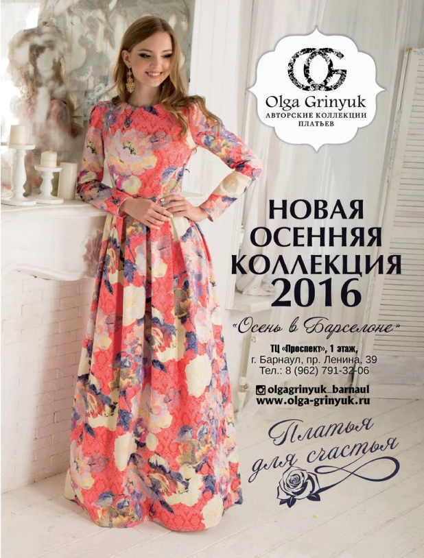 Вышел сентябрьский Shopping Guide "Я Покупаю. Барнаул".