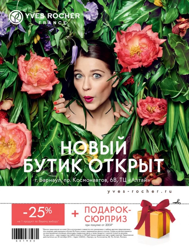 Вышел сентябрьский Shopping Guide "Я Покупаю. Барнаул".