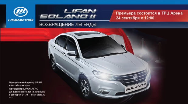 Новинку от LIFAN презентуют в Барнауле 24 сентября