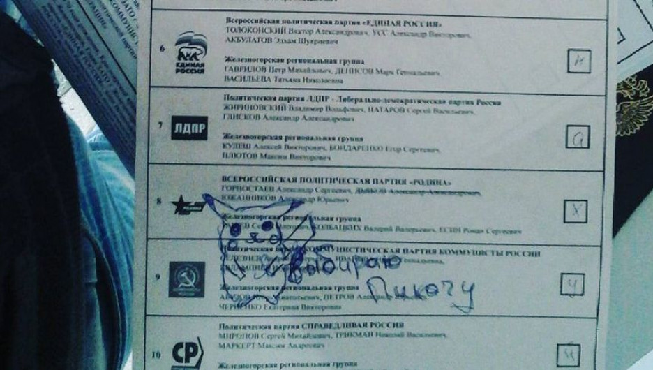 Испорченные бюллетени на выборах 18 сентября 2016 года.