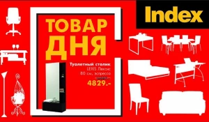 "Товар дня".