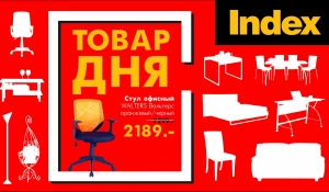 "Товар дня".