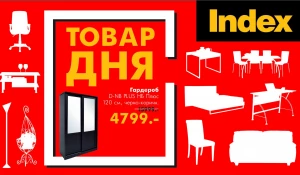 "Товар дня".