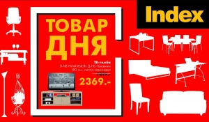 "Товар дня".