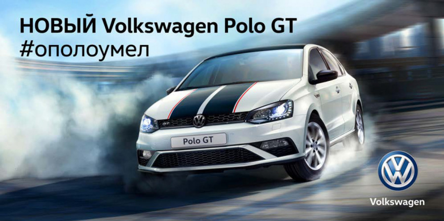 Новый Volkswagen Polo GT.