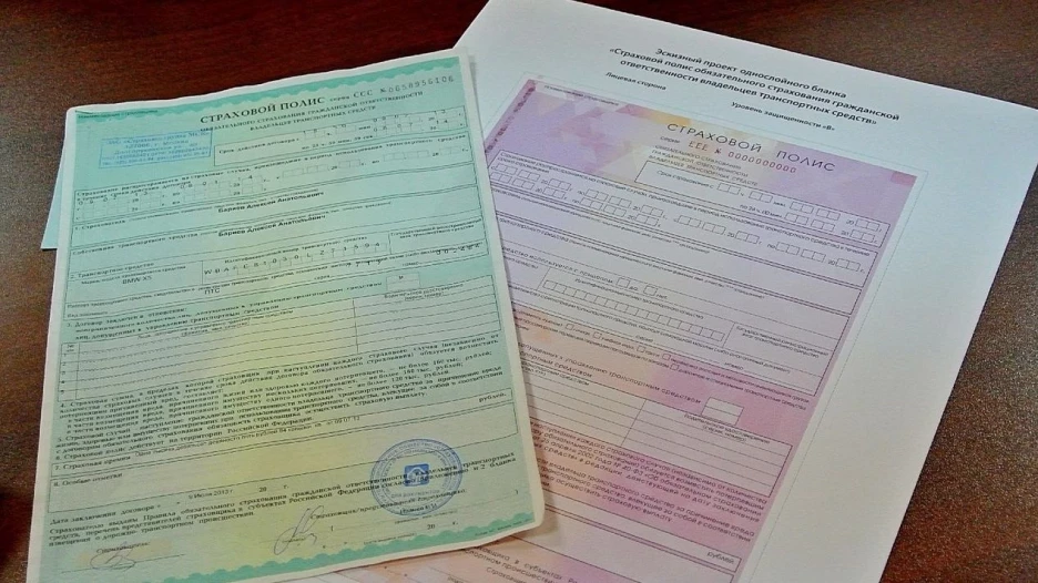 Старый и новый полисы ОСАГО
