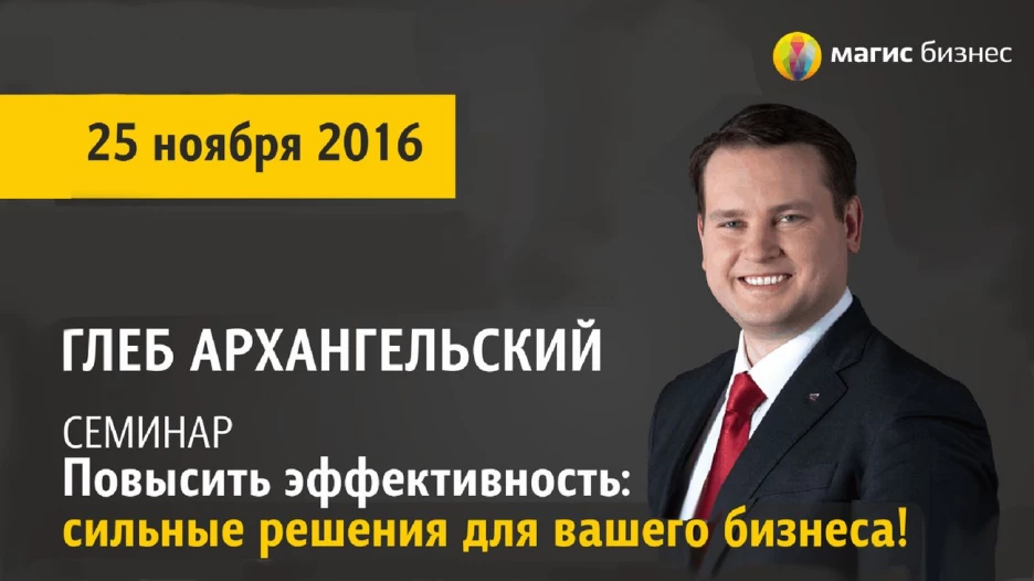 Глеб Архангельский.