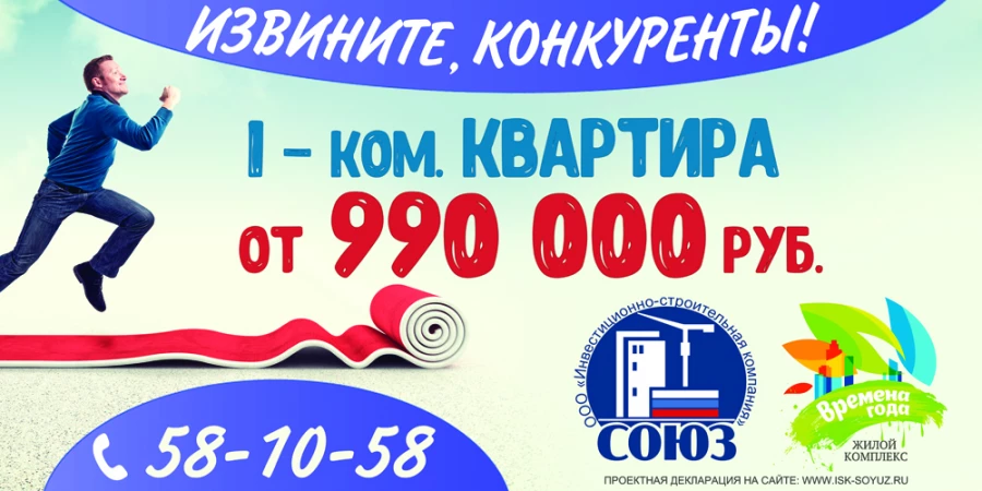 ИСК "Союз" объявляет о старте продаж квартир в жилом квартале "Времена года"