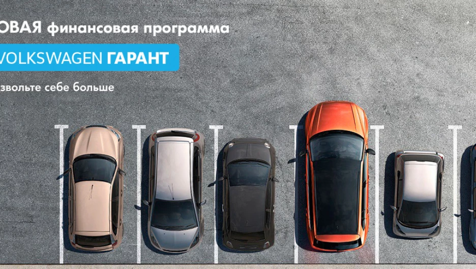 Теперь новый Volkswagen стал доступнее!
