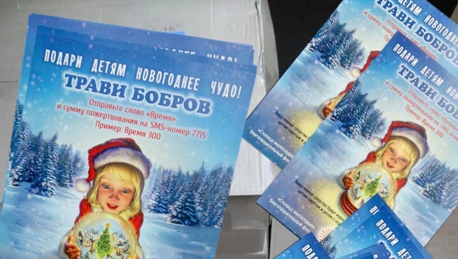 Листовки для благотворительного фонда.