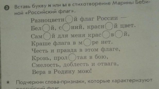 Стих про флаг России в украинском учебнике.