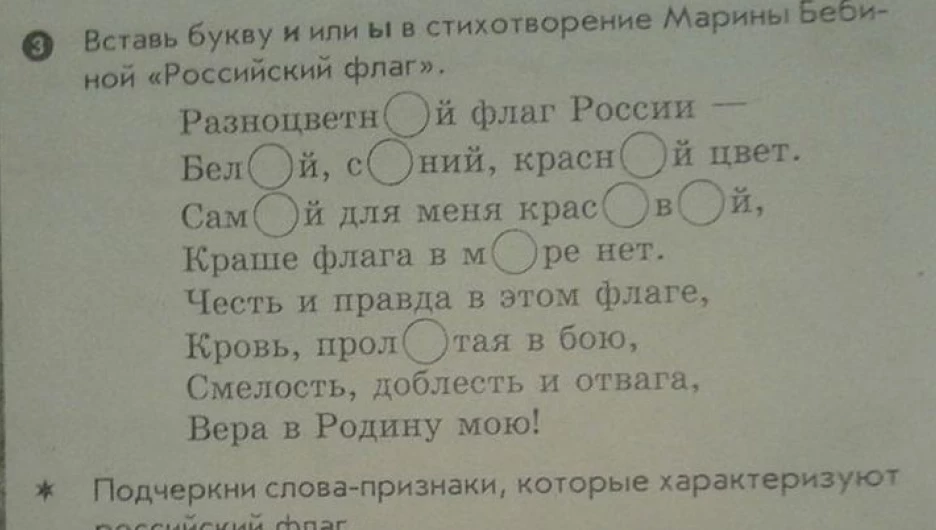 Стих про флаг России в украинском учебнике.