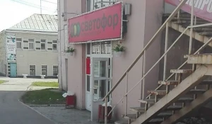 Магазин "Светофор".