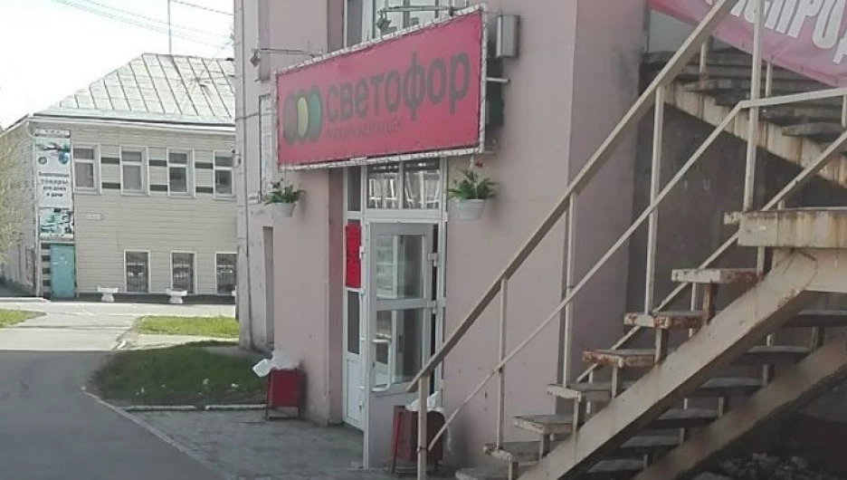 Магазин "Светофор".