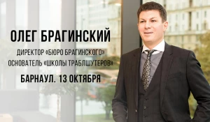 Олег Брагинский.