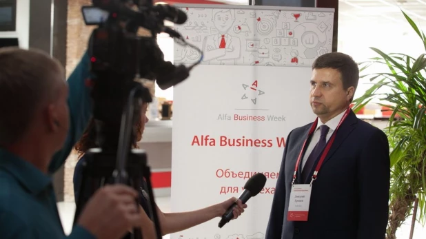 Деловой форум для клиентов Альфа-Банка — Alfa Business Week.