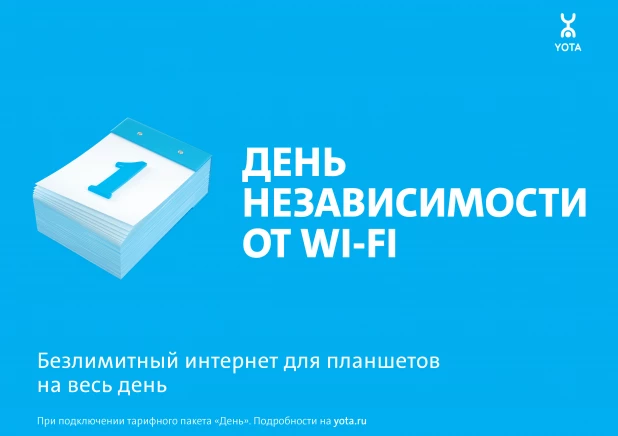 Yota вне зависимости от Wi-Fi.