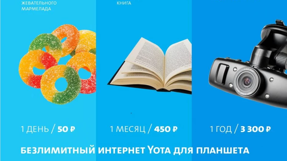Yota вне зависимости от Wi-Fi